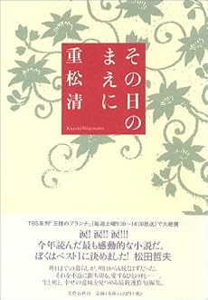 その日のまえに