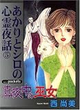 真夜中の巫女 (あおばコミックス)