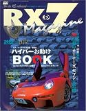 RX-7マガジン No.19 (ハイパーレブ)