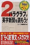 2パラグラフで英字新聞を読もう!