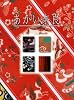 あかい奈良２００８ (あかい奈良総集編, 10)
