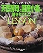 ��Â��肪�����΂�&nbsp;�V�R�y��ƍ��Y�����̏Ă����ăp��LESSON&nbsp;(���郀�b�N�|���鏑�[�̃��V�sBOOK&nbsp;(No.153))