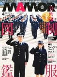 MAMOR (マモル) 2011年 04月号 [雑誌]