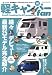 軽キャンパーfan 2007SUMMER (2007) (ヤエスメディアムック 174)