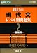出口の現代文レベル別問題集 2 改訂版 基礎編―大学受験 (2) (東進ブックス レベル別問題集シリーズ)