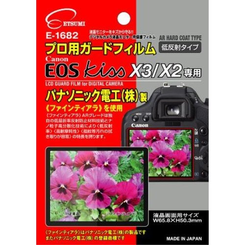 エツミ 液晶保護フィルム プロ用ガードフィルム キヤノンEOS KissX2専用 E-1682