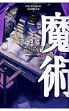 書評 アラルエン戦記 (5) 魔術 (アラルエン戦記 5) by アオサギ