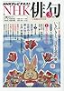 NHK 俳句 2016年 03 月号 [雑誌]