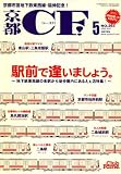 京都 CF (シーエフ) 2008年 05月号 [雑誌]