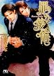 罪な後悔 (幻冬舎ルチル文庫)