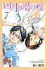 四月は君の嘘(7) (月刊マガジンコミックス)