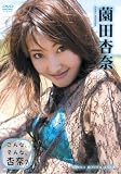 薗田杏奈 こんな、そんな、杏奈? 薗田杏奈 こんな、そんな、杏奈?