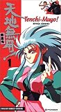 Tenchi Muyo 1