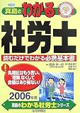 真島のわかる社労士〈2006年版〉 (真島のわかる社労士シリ…