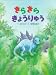 Dazzle the Dinosaur (Japanese Language Edition)
