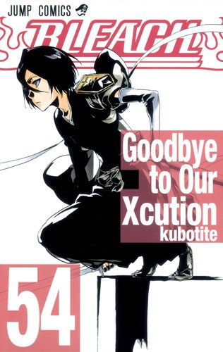BLEACH―ブリーチ― 54 (ジャンプコミックス) BLEACH―ブリーチ― 54 (ジャンプコミックス)