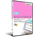 ホームページビルダー 10 DVD講座前編