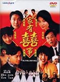 Alls Well Ends Well Jia you xi shi (1992)