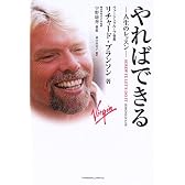 やればできる―人生のレッスン