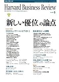 Harvard Business Review (ハーバード・ビジネス・レビュー) 2008年 05月号 [雑誌]