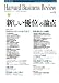 Harvard Business Review (ハーバード・ビジネス・レビュー) 2008年 05月号 [雑誌]