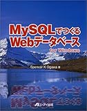 MySQLでつくるWebデータベースfor Windows-