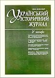 Ukrainskyi Istorytchnyi Zhurnal