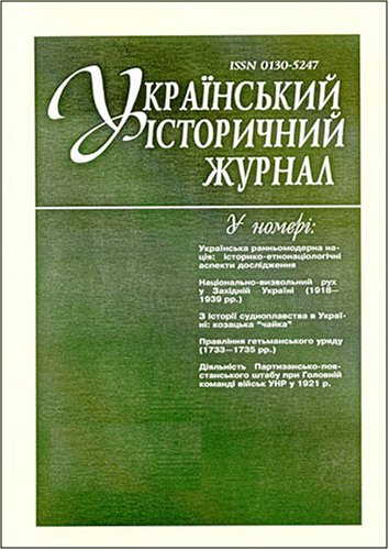 Ukrainskyi Istorytchnyi Zhurnal