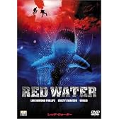 レッド・ウォーター / サメ地獄 [DVD]