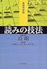 読みの技法 (最強将棋塾)
