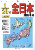 全日本道路地図帖 1/20万（2006） の評価・レビュー