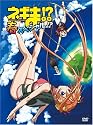 魔法先生ネギま! OVA・春 スペシャル版 [DVD]