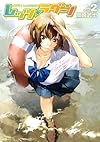 レッツ☆ラグーン(2) (ヤンマガKCスペシャル)