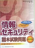 �O�������Z�L�����e�B�{�������q2005�r (��񏈗��Z�p�Ҏ����΍�)
