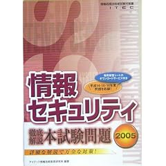 �O�������Z�L�����e�B�{�������q2005�r (��񏈗��Z�p�Ҏ����΍�)