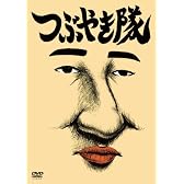 つぶやき隊 [DVD]