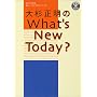 �吙������What's New Today? (CD book)