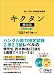 聞いて覚える韓国語単語帳 キクタン韓国語 慣用句編