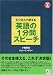 ビジネスで使える 英語の1分間スピーチ(CD付) (CD BOOK)