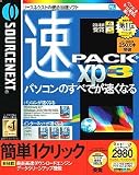 速PACK XP 3