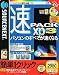 ®PACK XP 3 