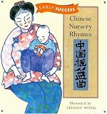 Chinese Nursery Rhymes