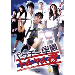�p�N�`�[�w�� �g��������N [DVD]
