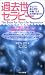 「過去世セラピー (VOICE新書)」のイメージ画像