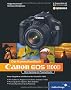 Canon EOS 1100D. Das Kamerahandbuch: Ihre Kamera im Praxiseinsatz (Galileo Design)
