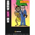 空想科学[生活]読本 (扶桑社文庫)