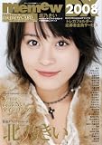 memew DX 2008 (2008) (デラックス近代映画)