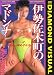 ��������ɱ���/��������Į�Υޥɥ�� [DVD]