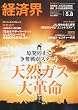 経済界 2012年 5/8号 [雑誌]