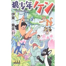 狼少年ケン (マンガショップシリーズ (3))